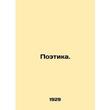 Poetry. In Russian (ask us if in doubt)/Poetika.