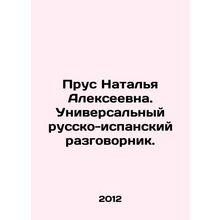 Prus Natalia Alekseevna. Universal Russian-Spanish vocabulary. In Russian (ask u