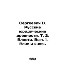 Sergei V. Russian Legal Antiquities. Vol. 2. Power. Issue 1. The Council and Pr