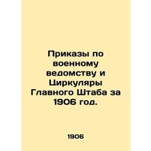 Military Orders and General Staff Circulars for 1906. In Russian (ask us if in d
