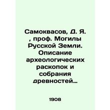 Samokvasov, D. Ya., Professor of Tombs of the Russian Land. Description of the a