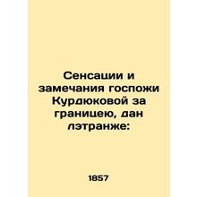 Sensations and remarks by Mrs. Kurdyukova abroad, given to Letrange: In Russian
