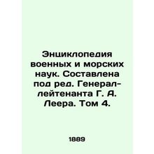 Encyclopedia of Military and Marine Sciences. Compiled under the editorship of L