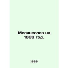 Monthswords for 1869. In Russian /Mesyatseslov na 1869 god.