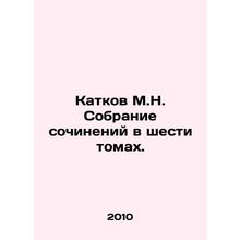A collection of essays in six volumes. In Russian /Katkov M.N. Sobranie sochin