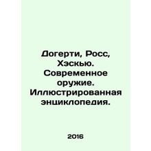Dougherty, Ross, Haskew. Modern Weapons. Illustrated Encyclopedia. In Russian /D