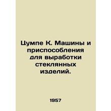 Zumpe K. Glass-making machines and apparatus. In Russian /Tsumpe K. Mashiny i pr