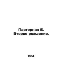 Pasternak B. Second birth./Pasternak B. Vtoroe rozhdenie.