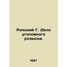Ropsky G. Case of criminal investigation. In Russian /Ropskiy G. Delo ugolovnog