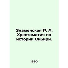 Znamenskaya R.A. History of Siberia. In Russian (ask us if in doubt)