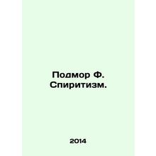 Podmor F. Spiritism. In Russian /Podmor F. Spiritizm.