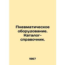 Pneumatic equipment. Directory. In Russian /Pnevmaticheskoe oborudovanie. Katal