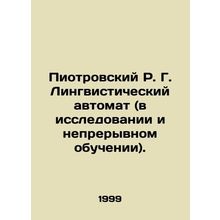 Piotrovsky R. G. Linguistic automaton (in research and lifelong learning). In Ru
