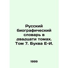 Russian Biographical Dictionary in Twenty Volumes. Volume 7. The Letter E-I./Ru