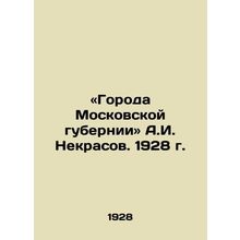 Cities of the Moscow Governorate by A.I. Nekrasov. 1928/«Goroda Moskovskoy gube