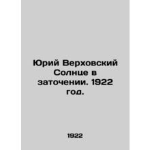 Yuri Verkhovsky The Sun in Imprisonment. 1922./Yuriy Verkhovskiy Solntse v zato