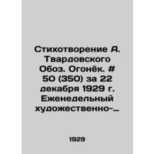 Poem by A. Tvardovsky Oboz. Ogonyok. # 50 (350) for December 22, 1929. Weekly a