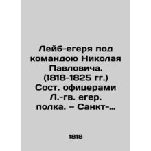 (1818-1825), composed of officers of the L.G.R. Regiment. St. Petersburg: Econ