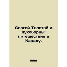 Sergei Tolstoy and the Dukhoborts: A Journey to Canada. In Russian /Sergey Tols