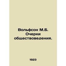 Wolfson M.B. Essays on Social Science. In Russian /Volfson M.B. Ocherki obshche