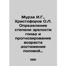 Murza I.G., Christoforov O.L. Determining the degree of maturity of gonads and