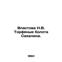 Vlastova N.V. Sakhalin Peat Marshes. In Russian /Vlastova N.V. Torfyanye bolota