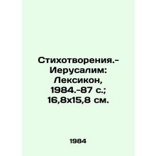 Poems - Jerusalem: The Lexicon, 1984-87 p.; 16.8x15.8 sm./Stikhotvoreniya.-Ieru