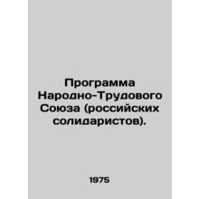 Program of the People's Labor Union (Russian Solidarity). In Russian (ask us if