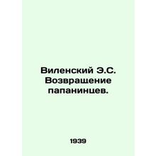 Wilensky E.S. The Return of the Papanins. In Russian (ask us if in doubt)/Vilens