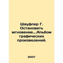 Schauffler G. Stop the Moment. In Russian /Shaufler G. Ostanovit mgnovenie.Albo