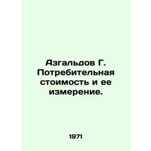 Azgaldov G. Consumer cost and its measurement. In Russian /Azgaldov G. Potrebi