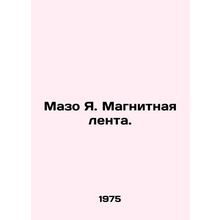 Maso Y. Magnetic Tape. In Russian /Mazo Ya. Magnitnaya lenta.
