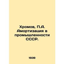 Khromov, P.A. Depreciation in USSR industry. In Russian (ask us if in doubt)/Khr