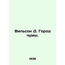 Wilson D. Plague City. In Russian /Vilson D. Gorod chumy.