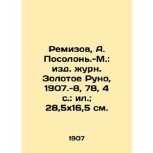 Remizov, A. Pozolony.-M.: edition of the journal Zolotoye Runo, 1907.-8, 78, 4 p