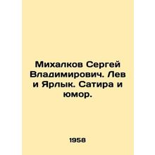 Sergei Vladimirovich Mikhalkov. Lev and Yarlyk. Satire and humour. In Russian (a