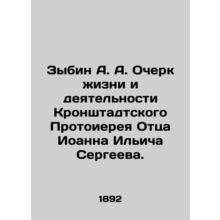 Zybin A. A. Essay on the Life and Activities of the Archpriest of Kronstadt, Fa