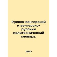 Russian-Hungarian and Hungarian-Russian Polytechnic Dictionary. In Russian /Rus