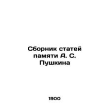 A collection of articles in memory of A. S. Pushkin In Russian (ask us if in do