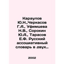 Karaulov Yu.N., Cherkasov G.A., Ufimtseva N.V., Sorokin Yu.A., Tarasov E.F.