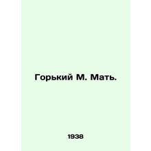 Bitter M. Mother. In Russian /Gorkiy M. Mat.