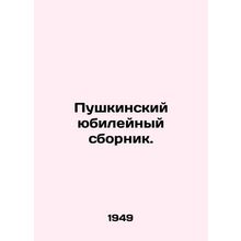 Pushkin Jubilee Collection. In Russian /Pushkinskiy yubileynyy sbornik.