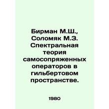 Bierman M.S., Solomyak M.Z. Spectral theory of self-conjugated operators in G
