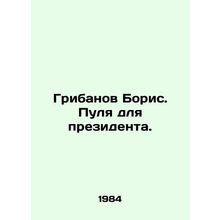 Gribanov Boris. Bullet for the President. In Russian /Gribanov Boris. Pulya dl
