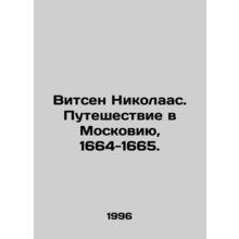 Witsen Nikolaas. Journey to Moscow, 1664-1665. In Russian /Vitsen Nikolaas. Pu