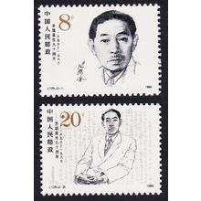 China Mao Dun writer 2v 1986 MNH SG#3457-3458 MI#2081-2082 Sc#2040-2041