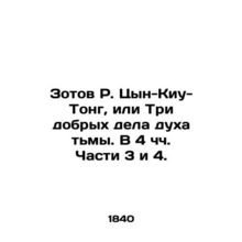 Zotov R. Tsin-Kiu-Tong, or The Three Good Works of the Spirit of Darkness. At 4