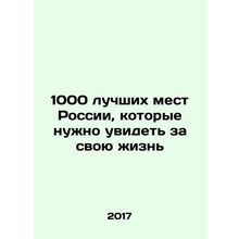 1,000 best places in Russia to see in your lifetime In Russian /1000 luchshikh