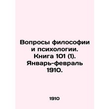 Questions of Philosophy and Psychology. Book 101 (1). January-February 1910. I