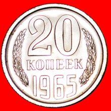Ⰶ RARITY GEM LUSTRE★USSR (ex. russia) ★20 KOPECKS 1965! BU!★LOW START★NO RESERVE